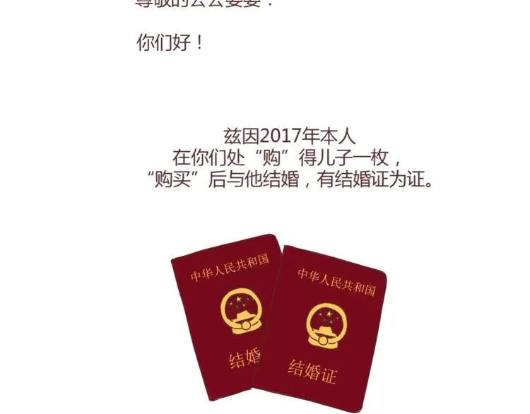 第353话 老公退货申请书 第2页