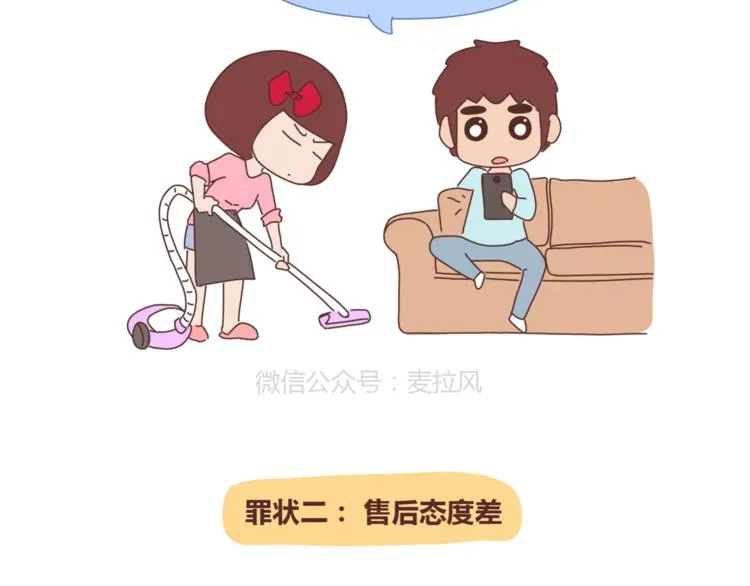 第353话 老公退货申请书 第7页