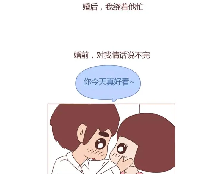 第353话 老公退货申请书 第14页