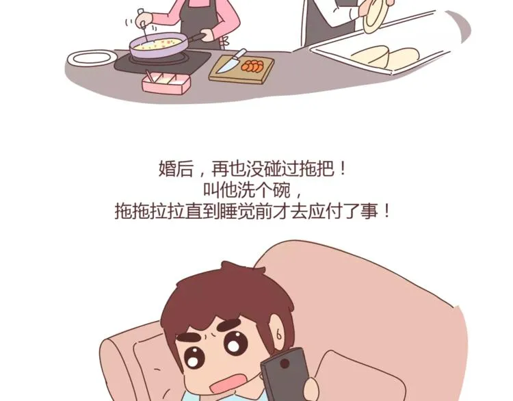 第353话 老公退货申请书 第27页