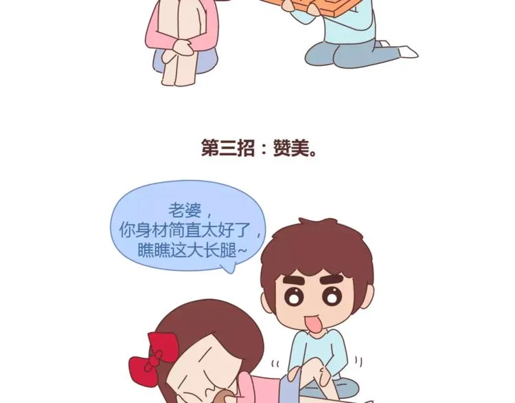 第355话 检验婚姻最好标准是 第25页