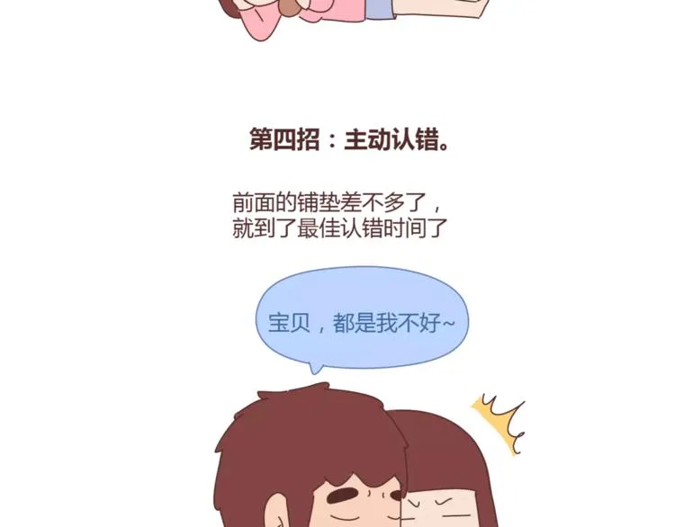 第355话 检验婚姻最好标准是 第26页