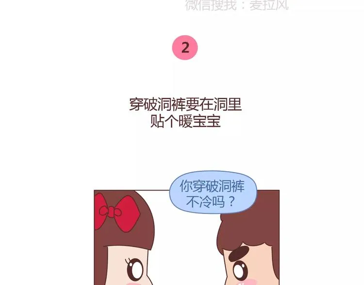 第356话 90后的养生很朋克 第5页