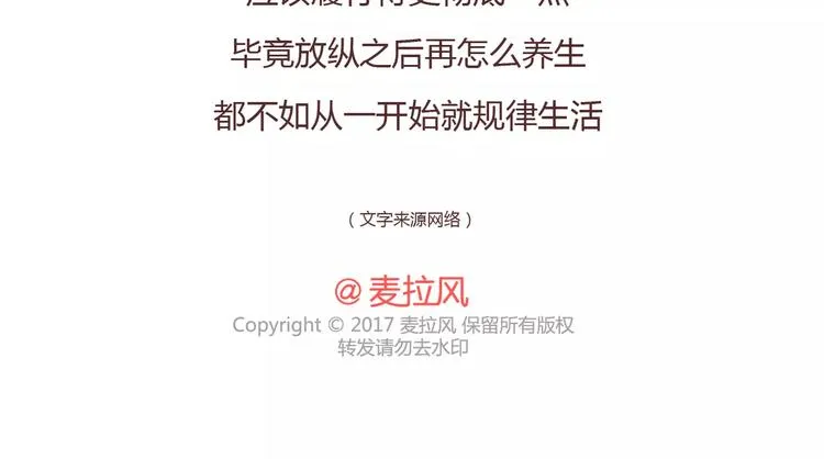 第356话 90后的养生很朋克 第29页