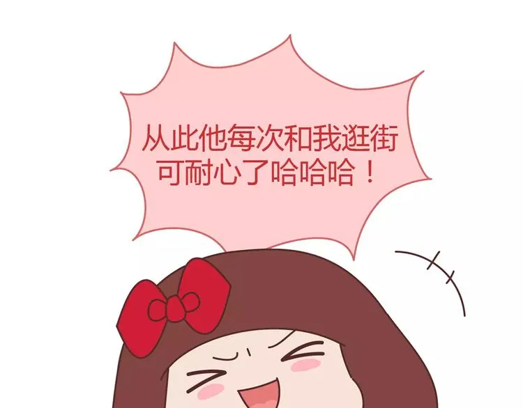第357话 如何调教男友 第22页