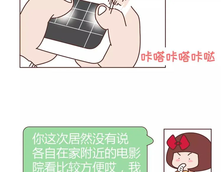 第357话 如何调教男友 第28页