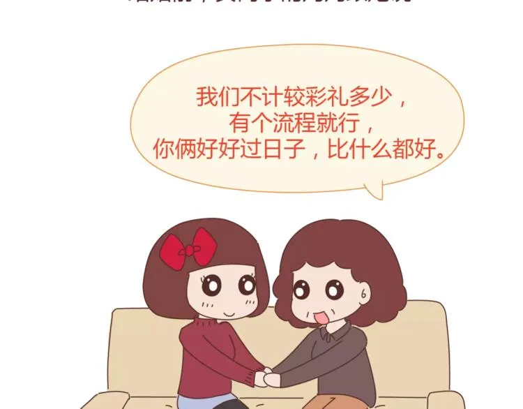 第358话 结婚给多少彩礼合适 第17页