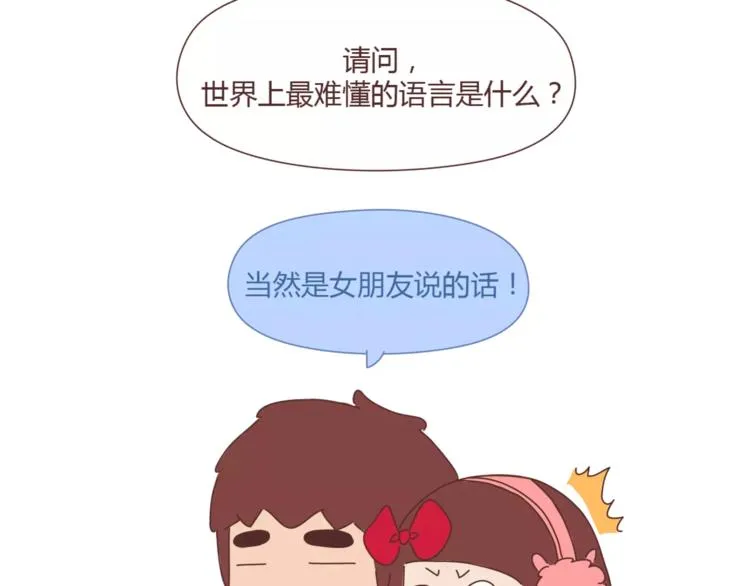 第360话 最难懂的语言 第2页