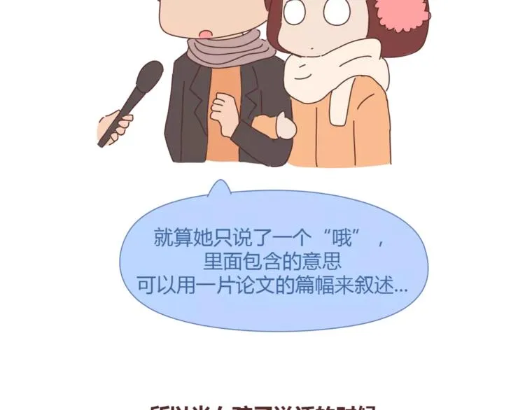 第360话 最难懂的语言 第3页