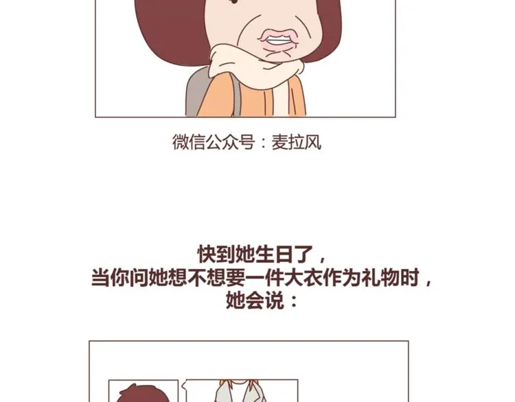 第360话 最难懂的语言 第18页