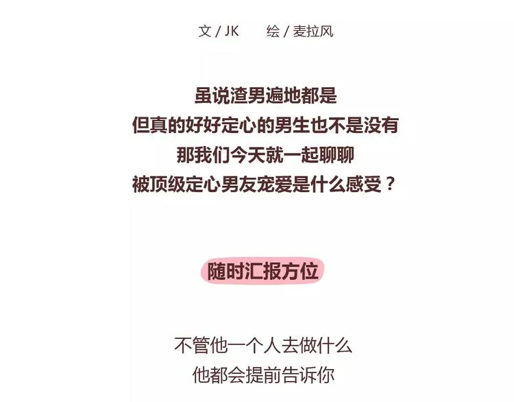 第361话 顶级定心男友标准表 第2页