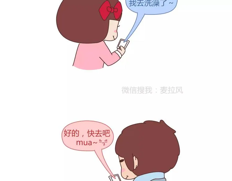 第361话 顶级定心男友标准表 第4页