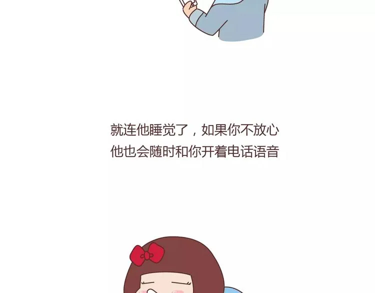 第361话 顶级定心男友标准表 第5页
