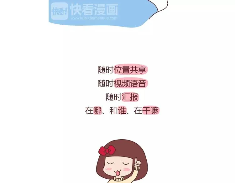 第361话 顶级定心男友标准表 第7页
