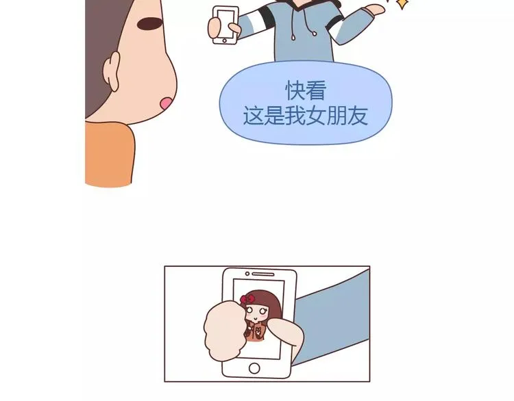 第361话 顶级定心男友标准表 第10页