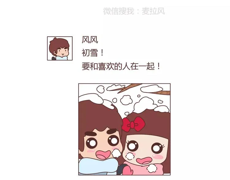 第361话 顶级定心男友标准表 第11页