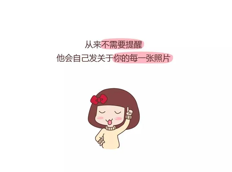 第361话 顶级定心男友标准表 第13页