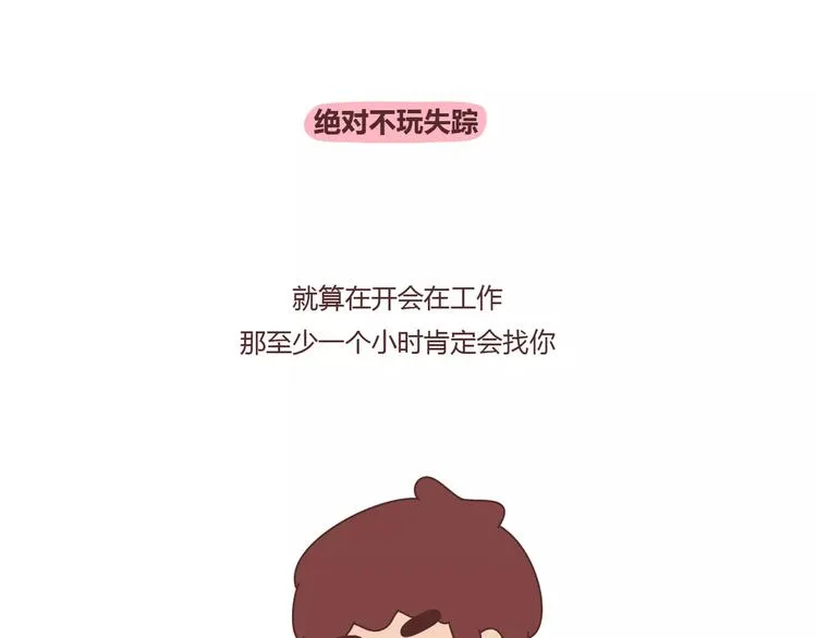 第361话 顶级定心男友标准表 第14页