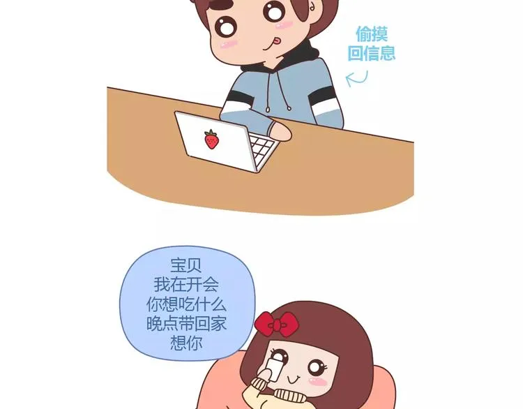 第361话 顶级定心男友标准表 第15页