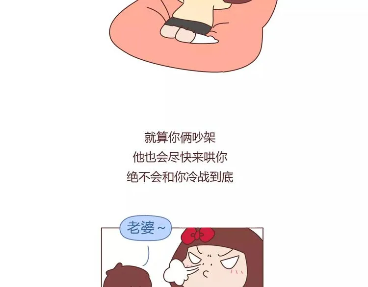 第361话 顶级定心男友标准表 第16页