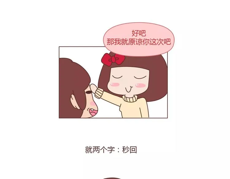 第361话 顶级定心男友标准表 第18页