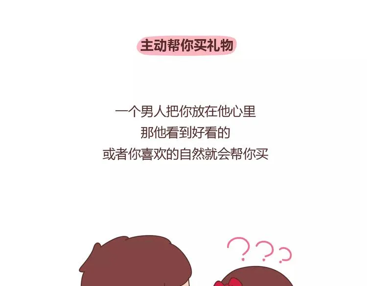 第361话 顶级定心男友标准表 第20页