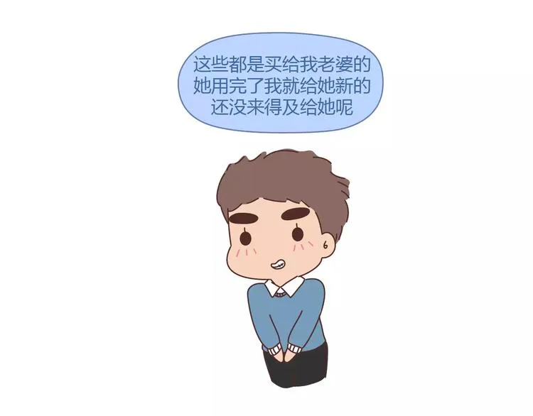 第361话 顶级定心男友标准表 第23页