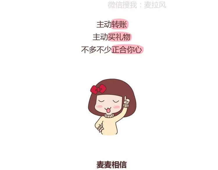 第361话 顶级定心男友标准表 第24页