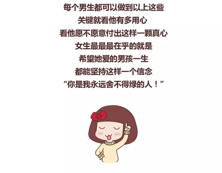 第361话 顶级定心男友标准表 第25页