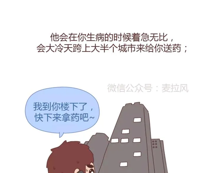 第362话 男生如何慢慢不爱你 第5页