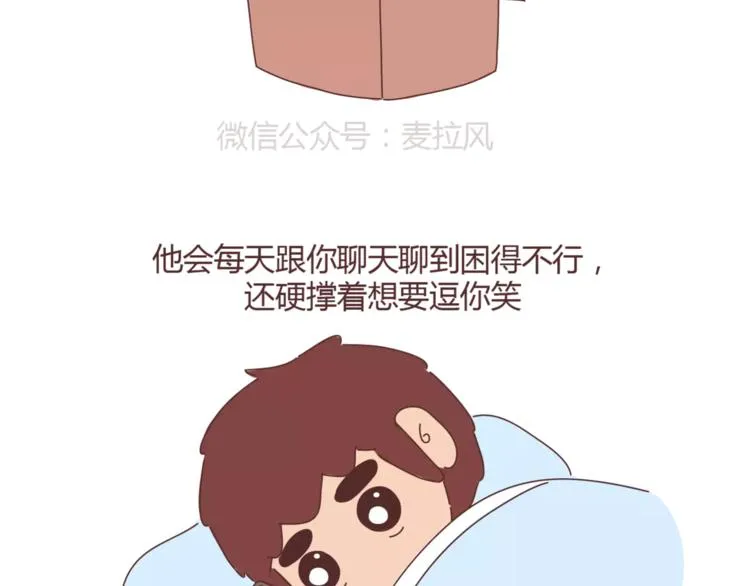 第362话 男生如何慢慢不爱你 第8页