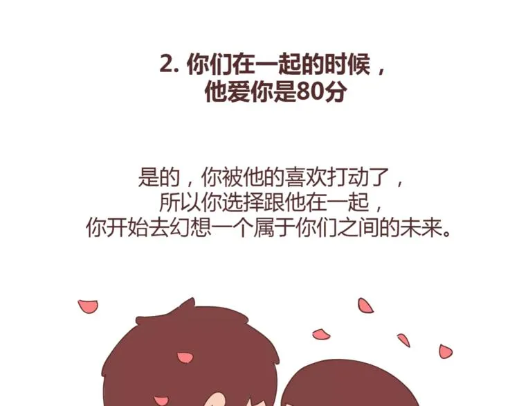 第362话 男生如何慢慢不爱你 第12页