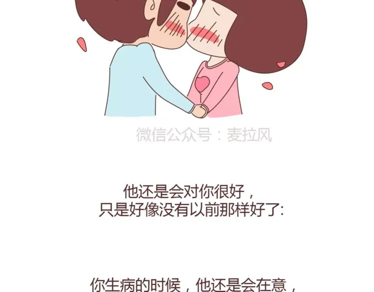 第362话 男生如何慢慢不爱你 第13页