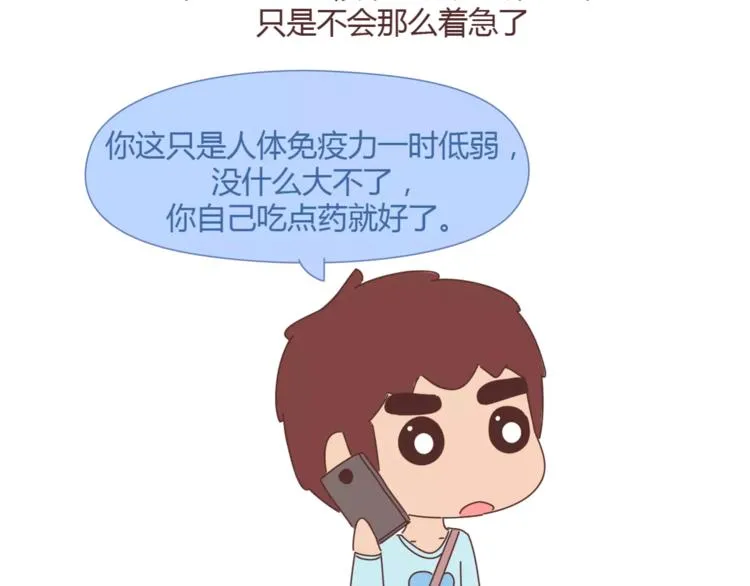 第362话 男生如何慢慢不爱你 第14页