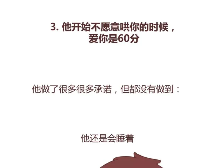 第362话 男生如何慢慢不爱你 第17页