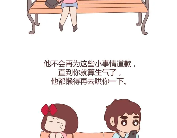 第362话 男生如何慢慢不爱你 第21页