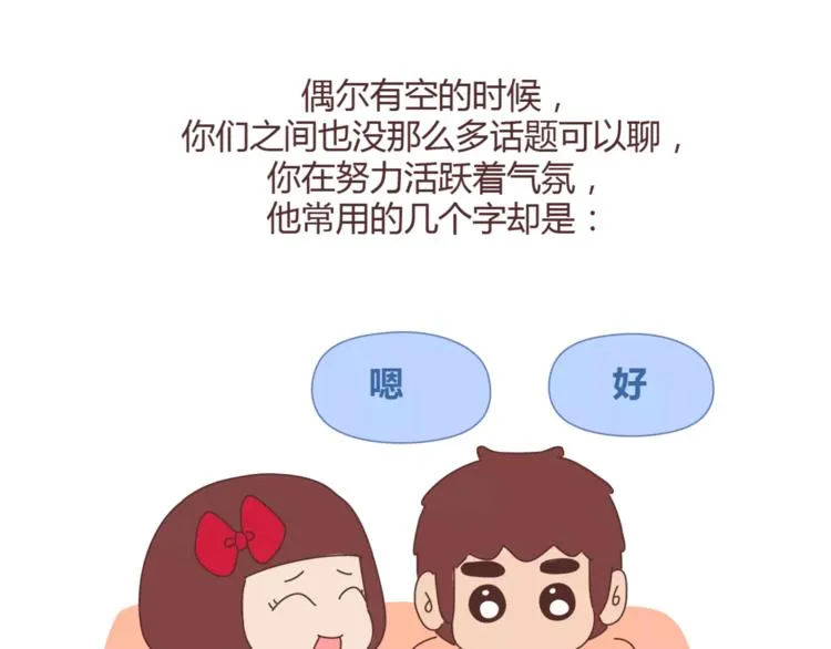 第362话 男生如何慢慢不爱你 第25页