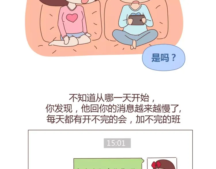 第362话 男生如何慢慢不爱你 第26页