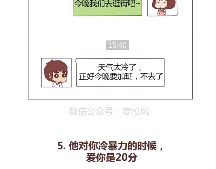 第362话 男生如何慢慢不爱你 第27页