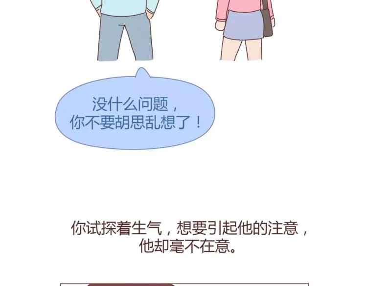 第362话 男生如何慢慢不爱你 第30页