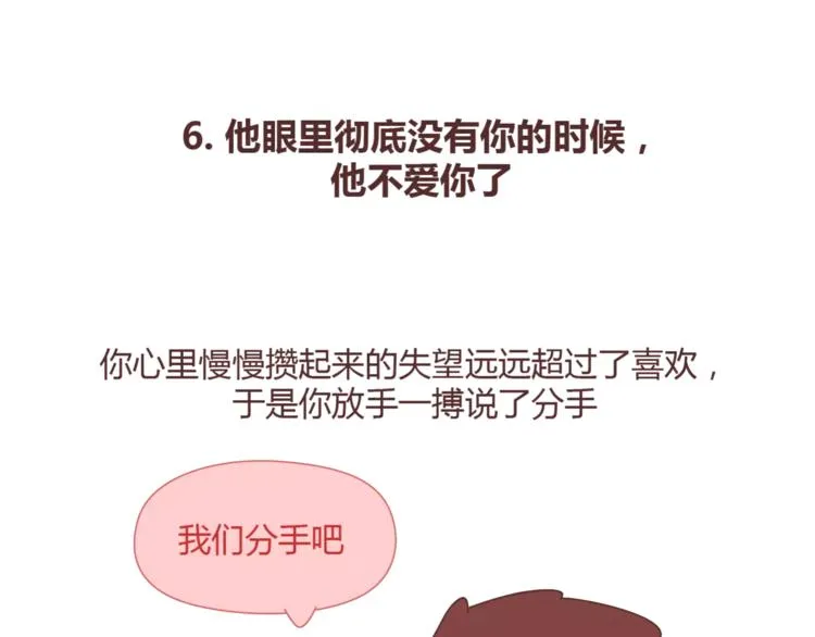 第362话 男生如何慢慢不爱你 第32页
