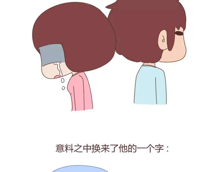第362话 男生如何慢慢不爱你 第33页