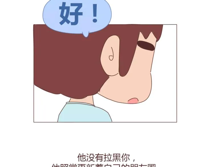 第362话 男生如何慢慢不爱你 第34页