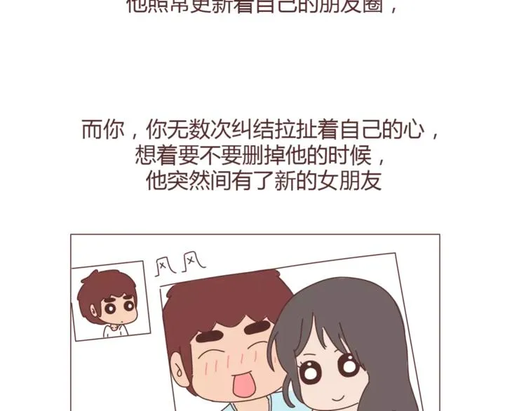 第362话 男生如何慢慢不爱你 第35页