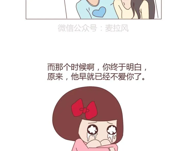 第362话 男生如何慢慢不爱你 第36页