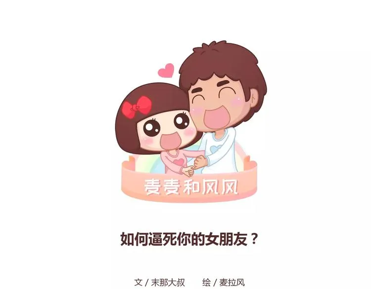 第362话 我的智障男友 第1页