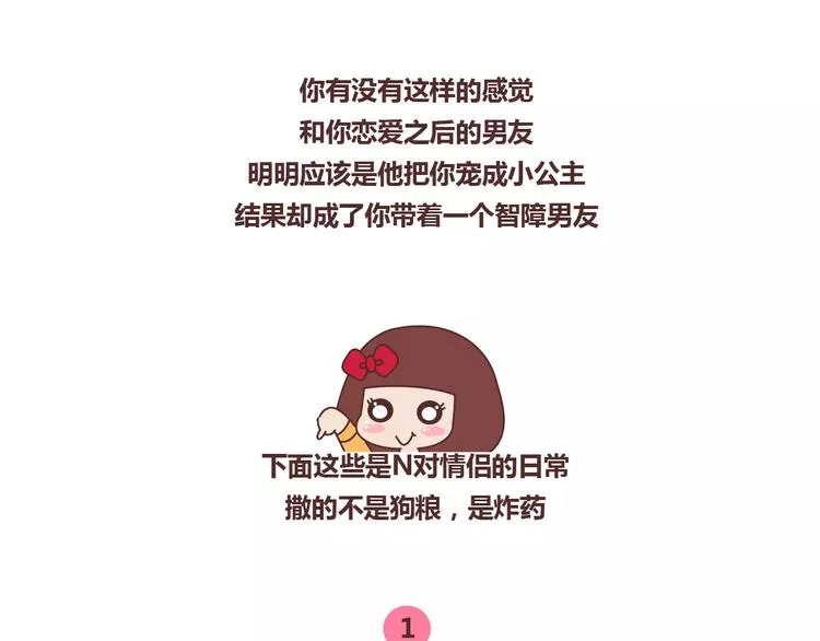 第362话 我的智障男友 第2页