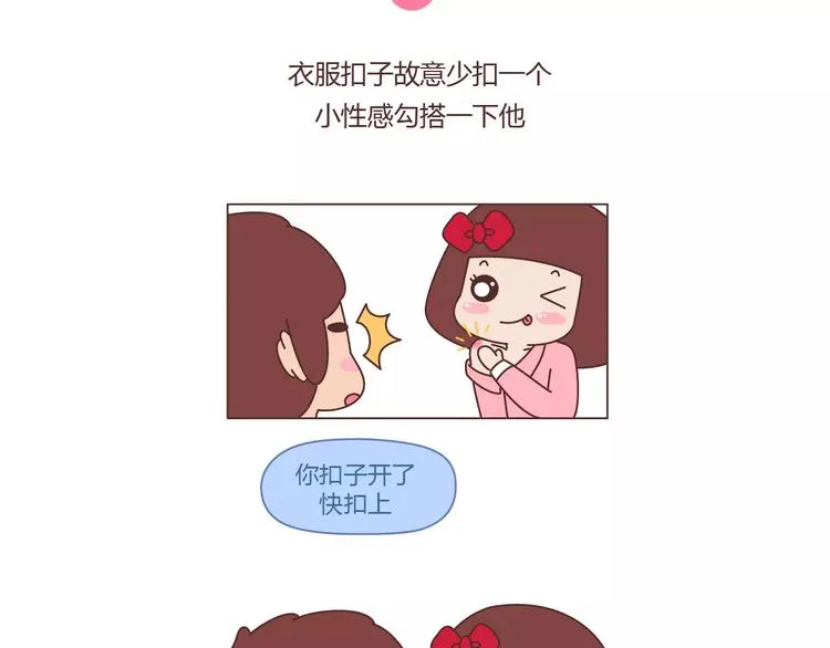 第362话 我的智障男友 第3页