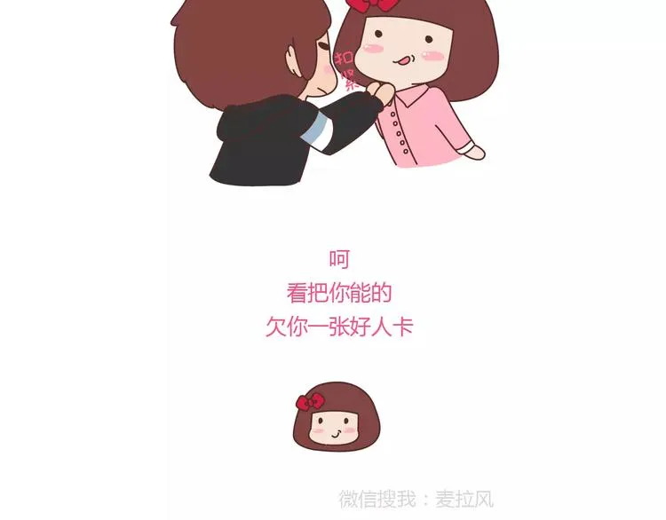 第362话 我的智障男友 第4页