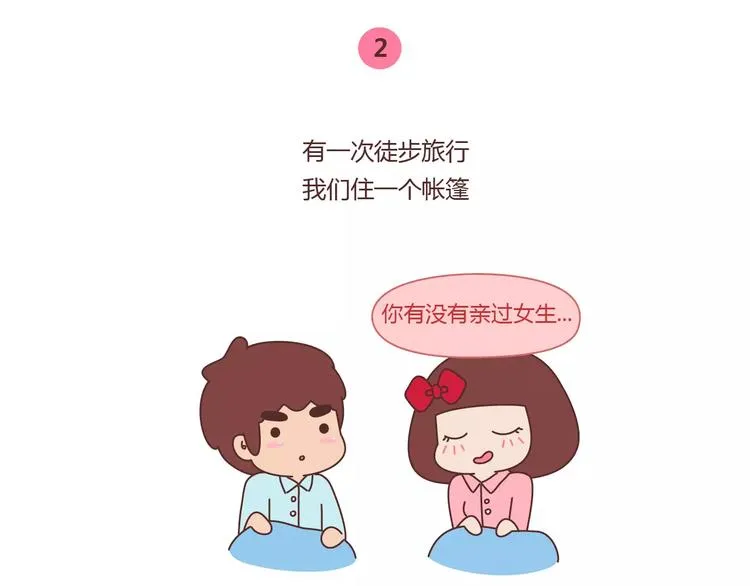 第362话 我的智障男友 第5页